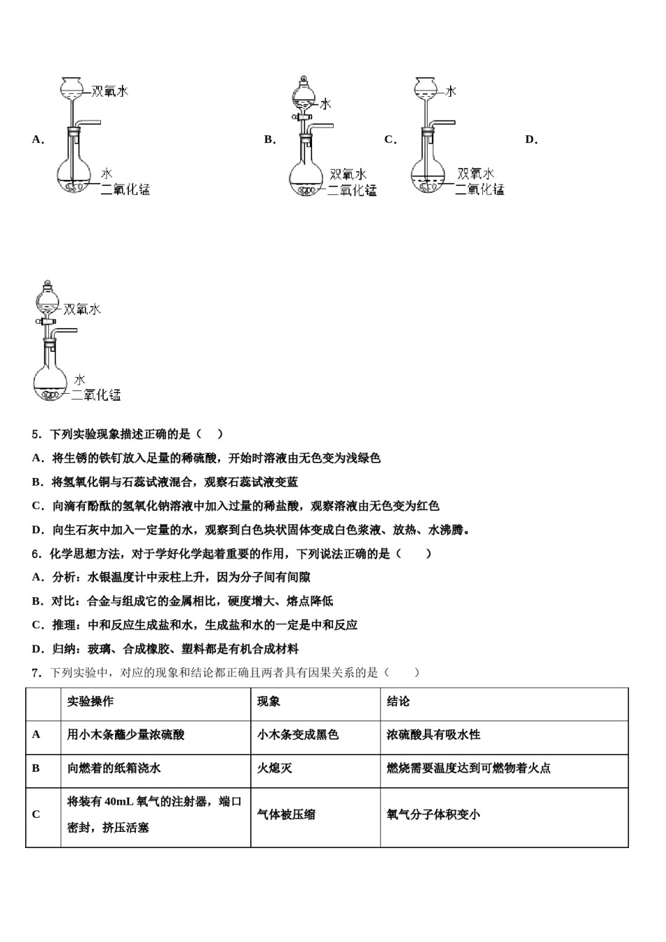 2023-2024学年东省济宁市金乡县中考考前最后一卷化学试卷含解析.doc_第2页