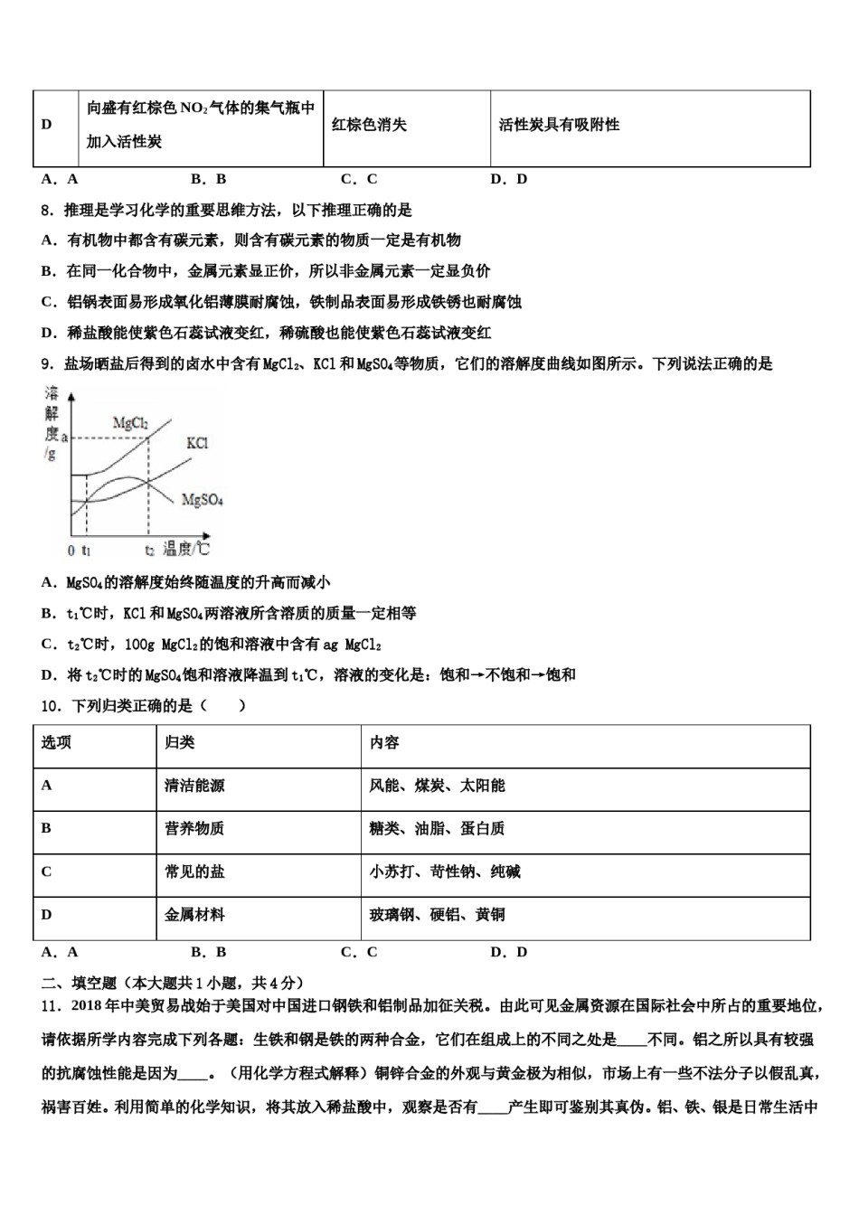 2023-2024学年东省济宁市金乡县中考考前最后一卷化学试卷含解析.doc_第3页