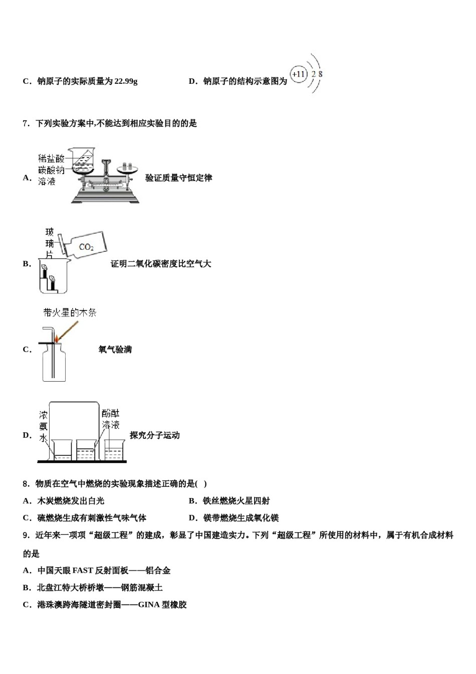 2023-2024学年东营市重点中学中考冲刺卷化学试题含解析.doc_第2页