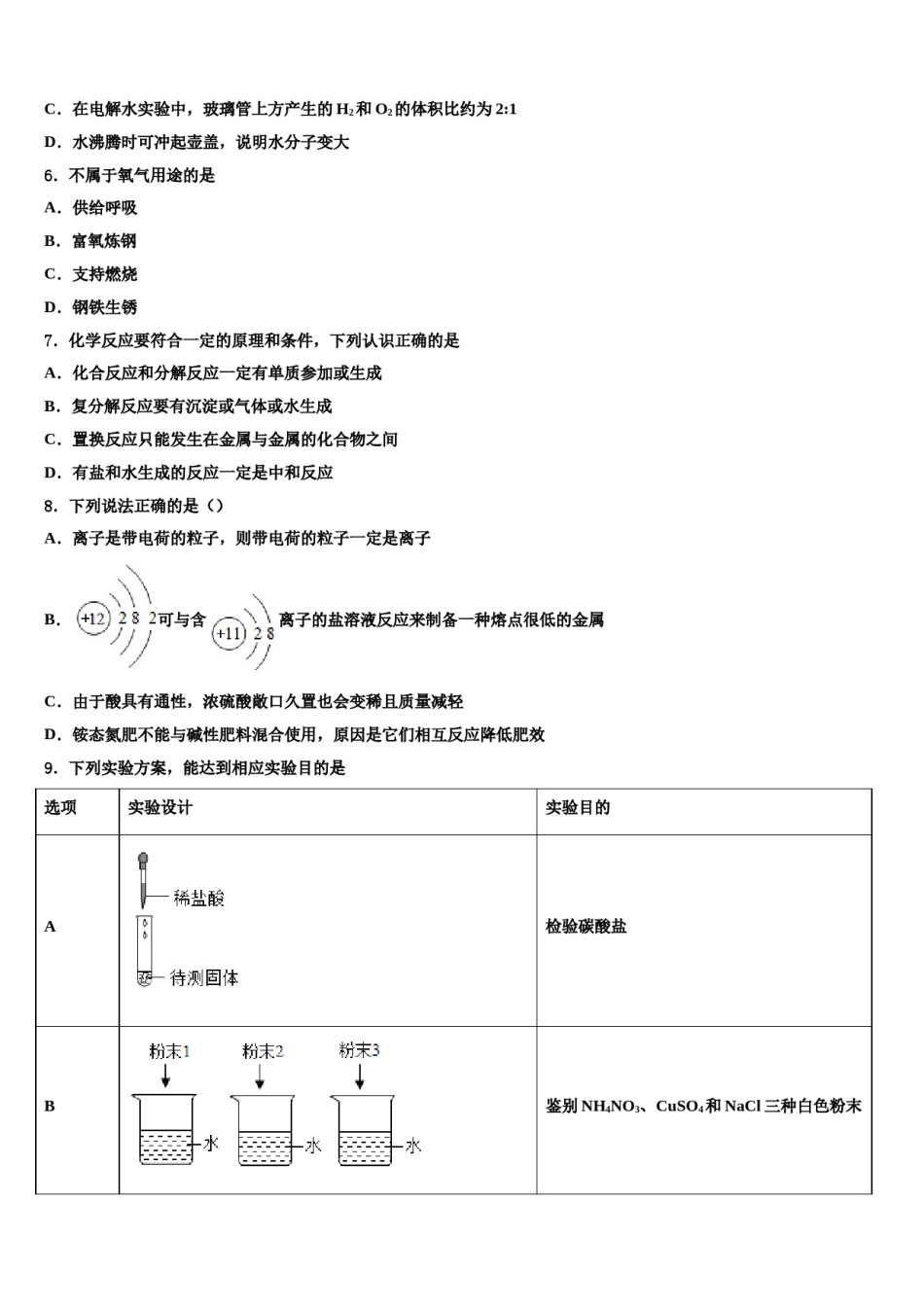 2023-2024学年丹东市重点中学中考押题化学预测卷含解析.doc_第2页
