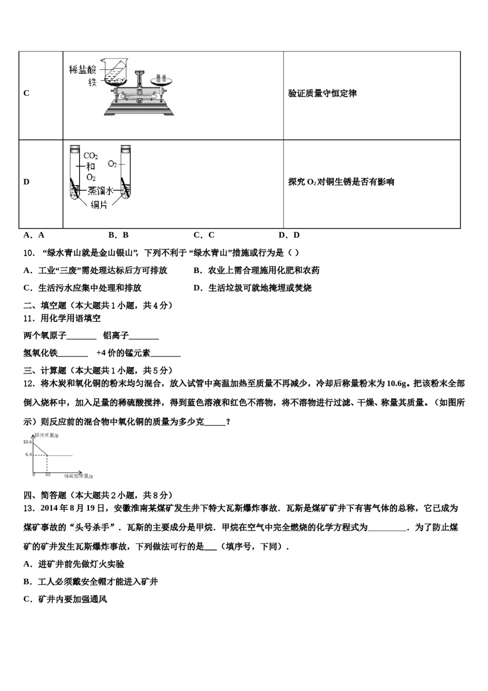 2023-2024学年丹东市重点中学中考押题化学预测卷含解析.doc_第3页