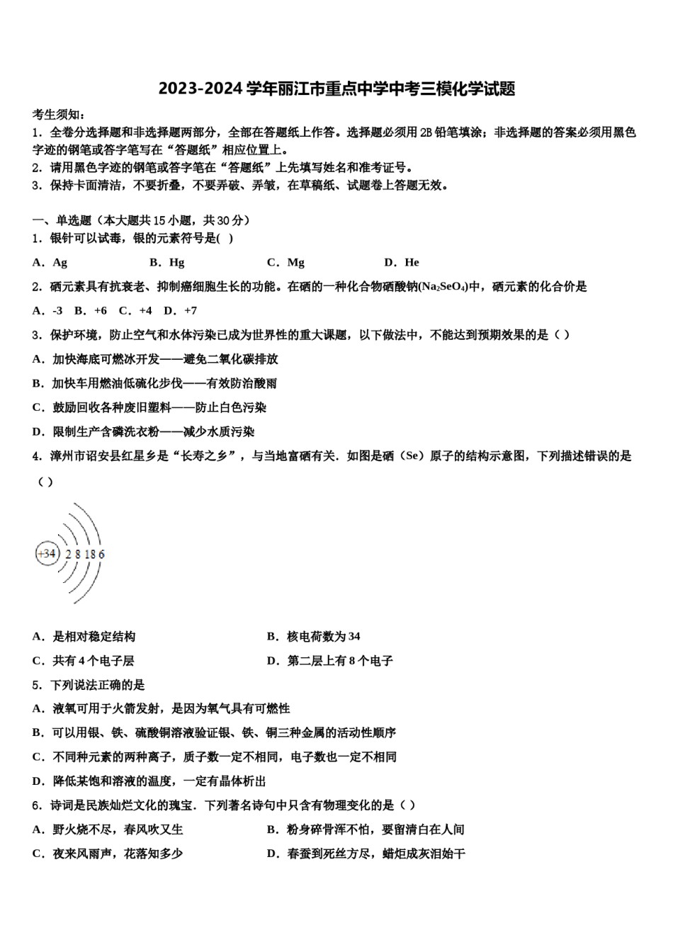 2023-2024学年丽江市重点中学中考三模化学试题含解析.doc_第1页