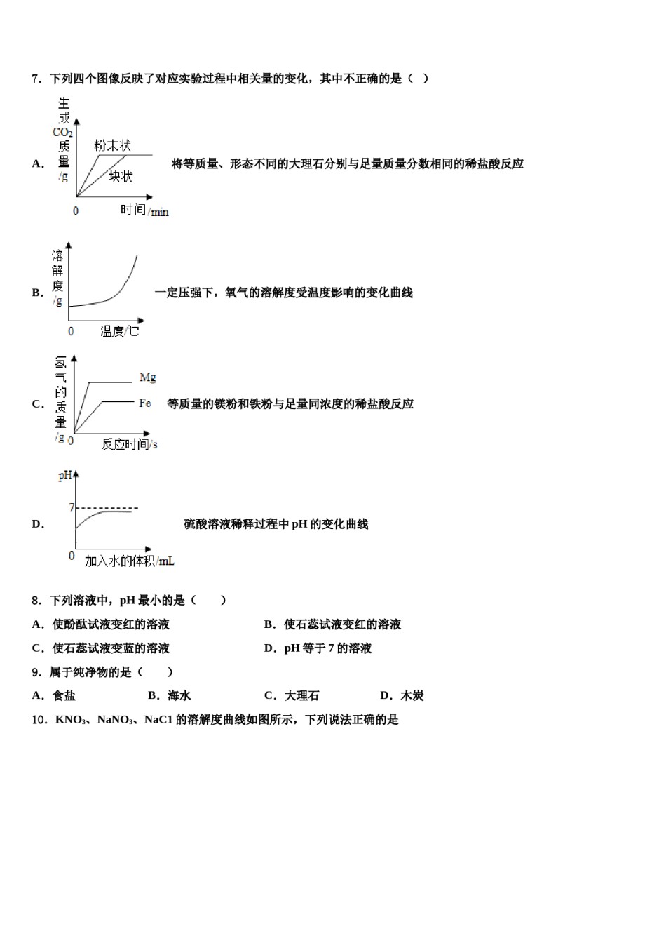 2023-2024学年丽江市重点中学中考三模化学试题含解析.doc_第2页