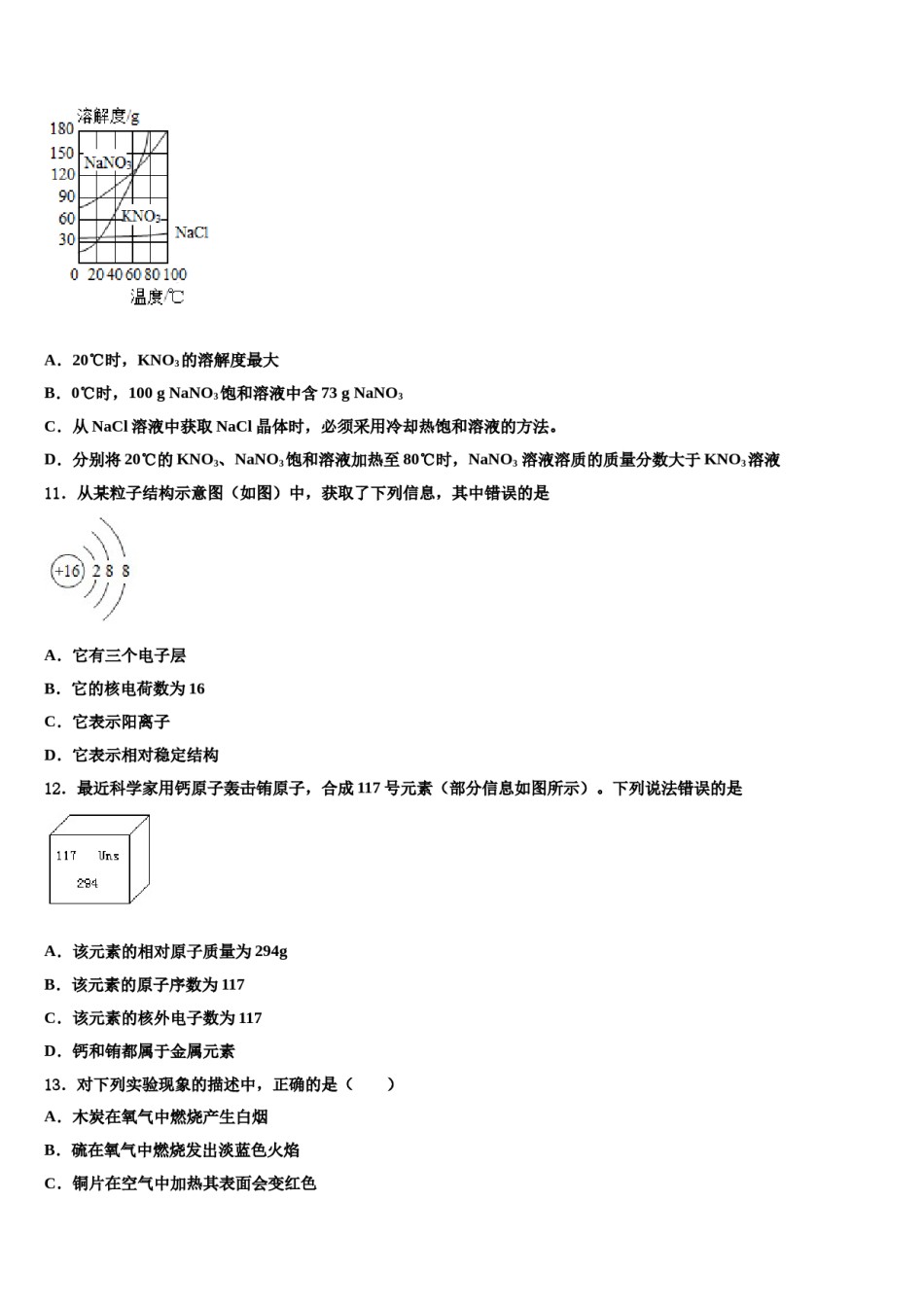 2023-2024学年丽江市重点中学中考三模化学试题含解析.doc_第3页