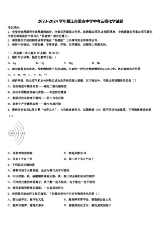 2023-2024学年丽江市重点中学中考三模化学试题含解析.doc