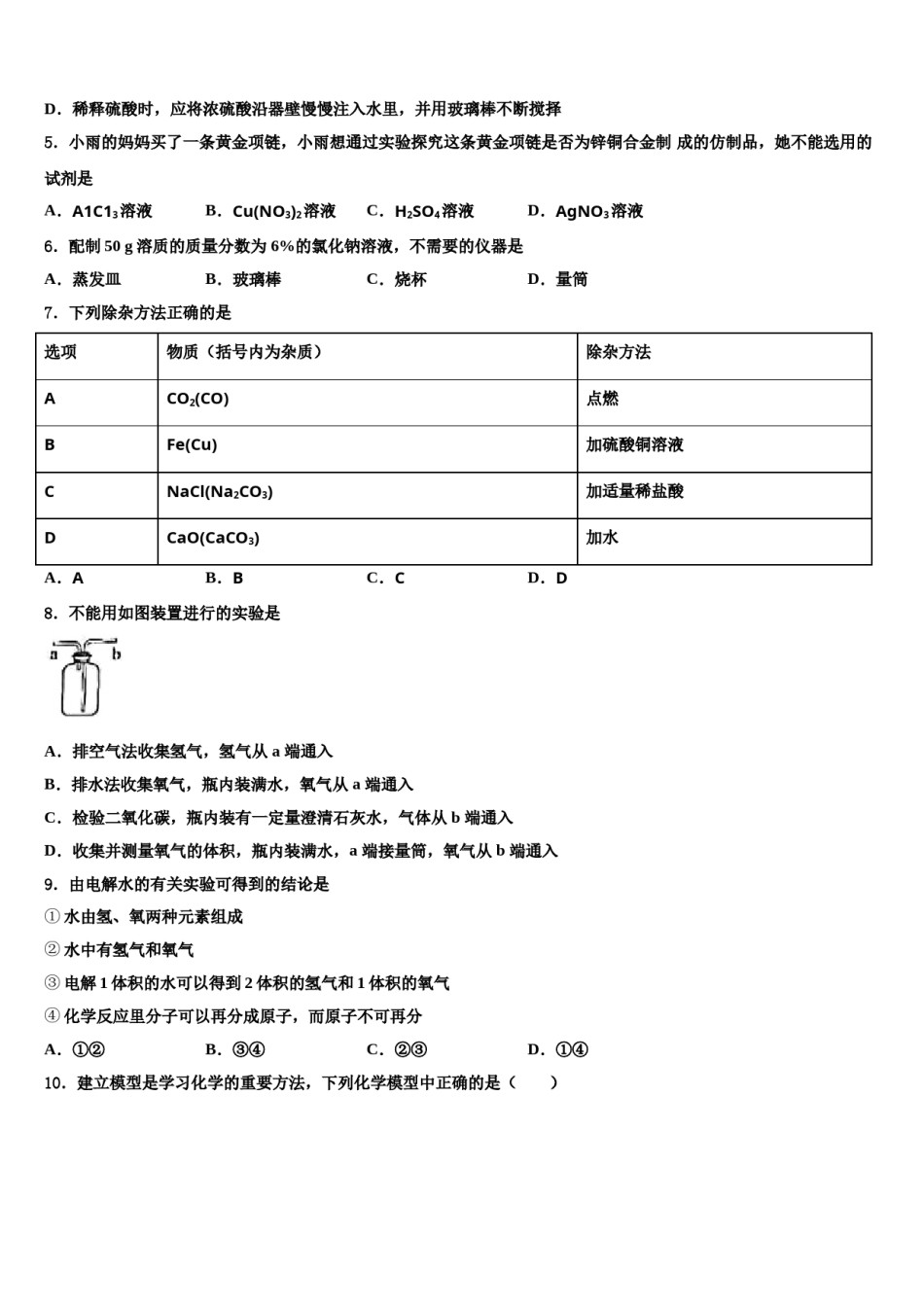 2023-2024学年云南弥勒市中考化学全真模拟试卷含解析.doc_第2页