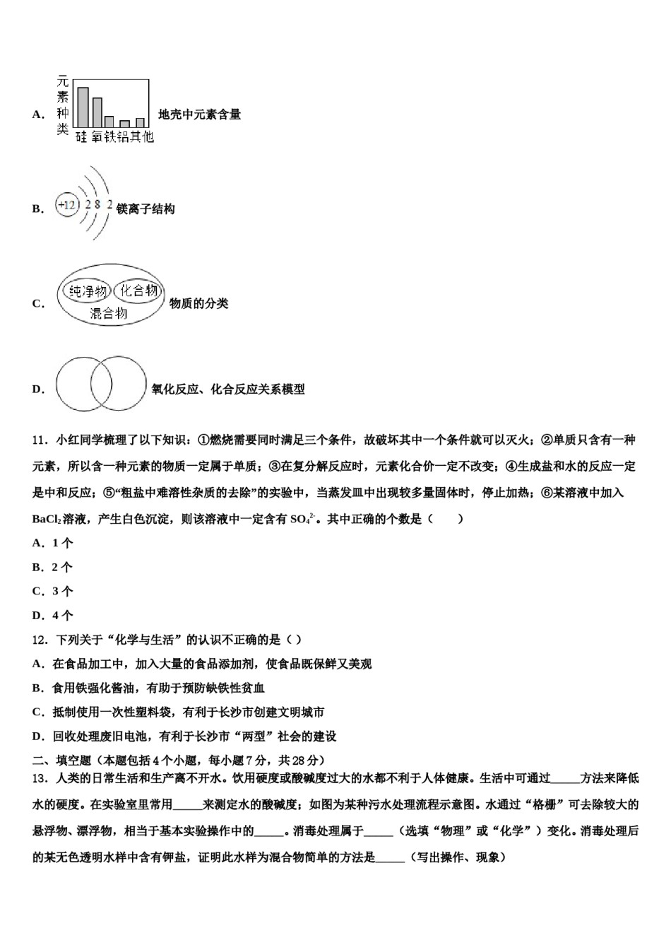 2023-2024学年云南弥勒市中考化学全真模拟试卷含解析.doc_第3页