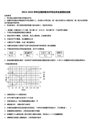 2023-2024学年云南弥勒市中考化学全真模拟试卷含解析.doc