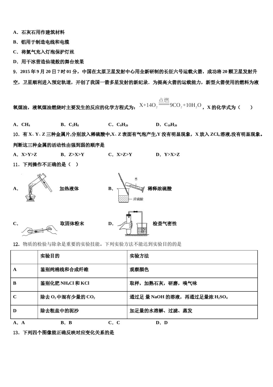 2023-2024学年云南昆明市五华区中考适应性考试化学试题含解析.doc_第3页