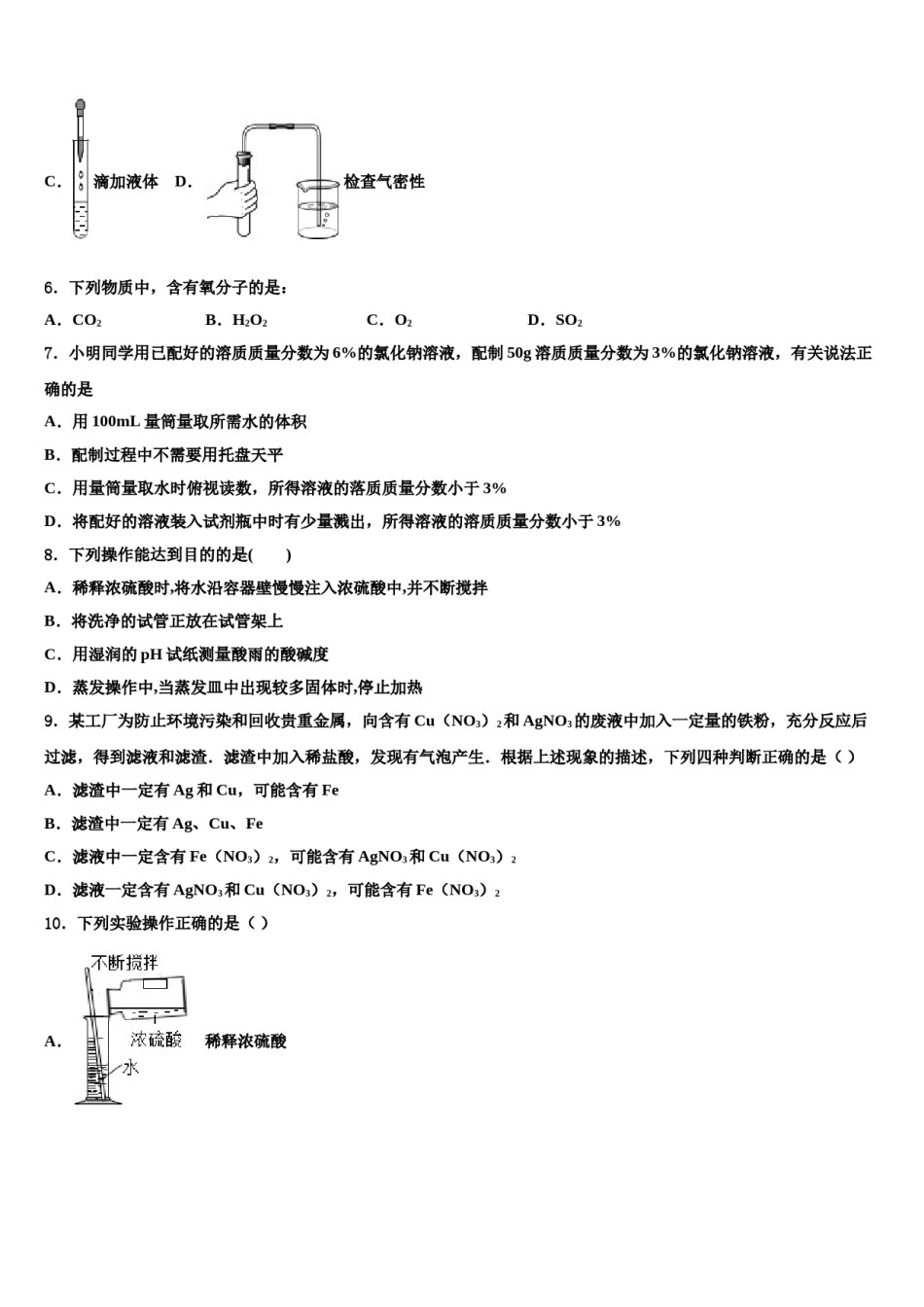 2023-2024学年云南省个旧市北郊教育联合会中考适应性考试化学试题含解析.doc_第2页