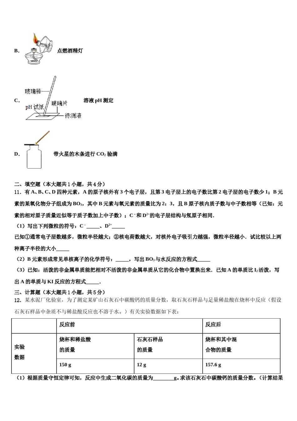 2023-2024学年云南省个旧市北郊教育联合会中考适应性考试化学试题含解析.doc_第3页