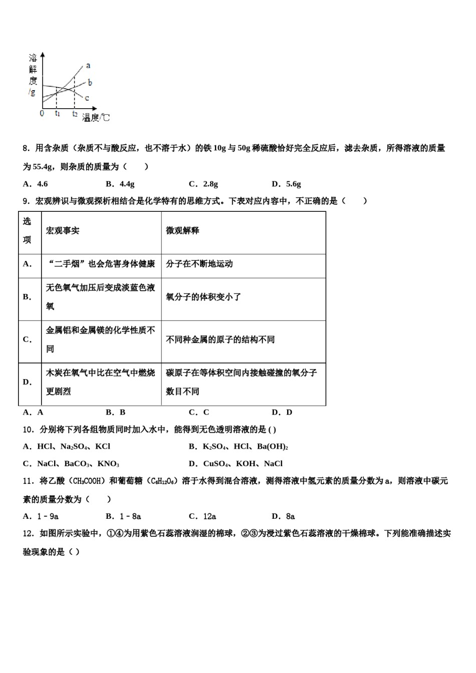 2023-2024学年云南省临沧市临翔区中考五模化学试题含解析.doc_第3页