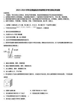 2023-2024学年云南省临沧市临翔区中考五模化学试题含解析.doc