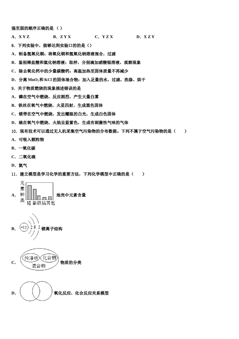 2023-2024学年云南省云南大附中（一二一校区）中考化学五模试卷含解析.doc_第2页