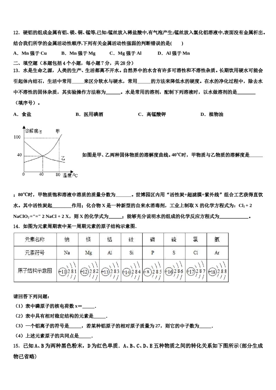 2023-2024学年云南省云南大附中（一二一校区）中考化学五模试卷含解析.doc_第3页