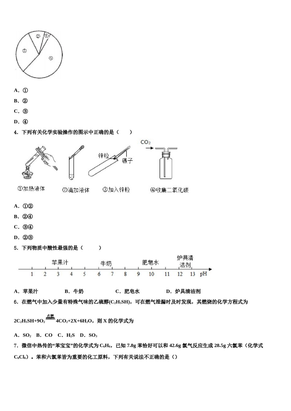 2023-2024学年云南省云南大附属中学中考化学模拟预测题含解析.doc_第2页