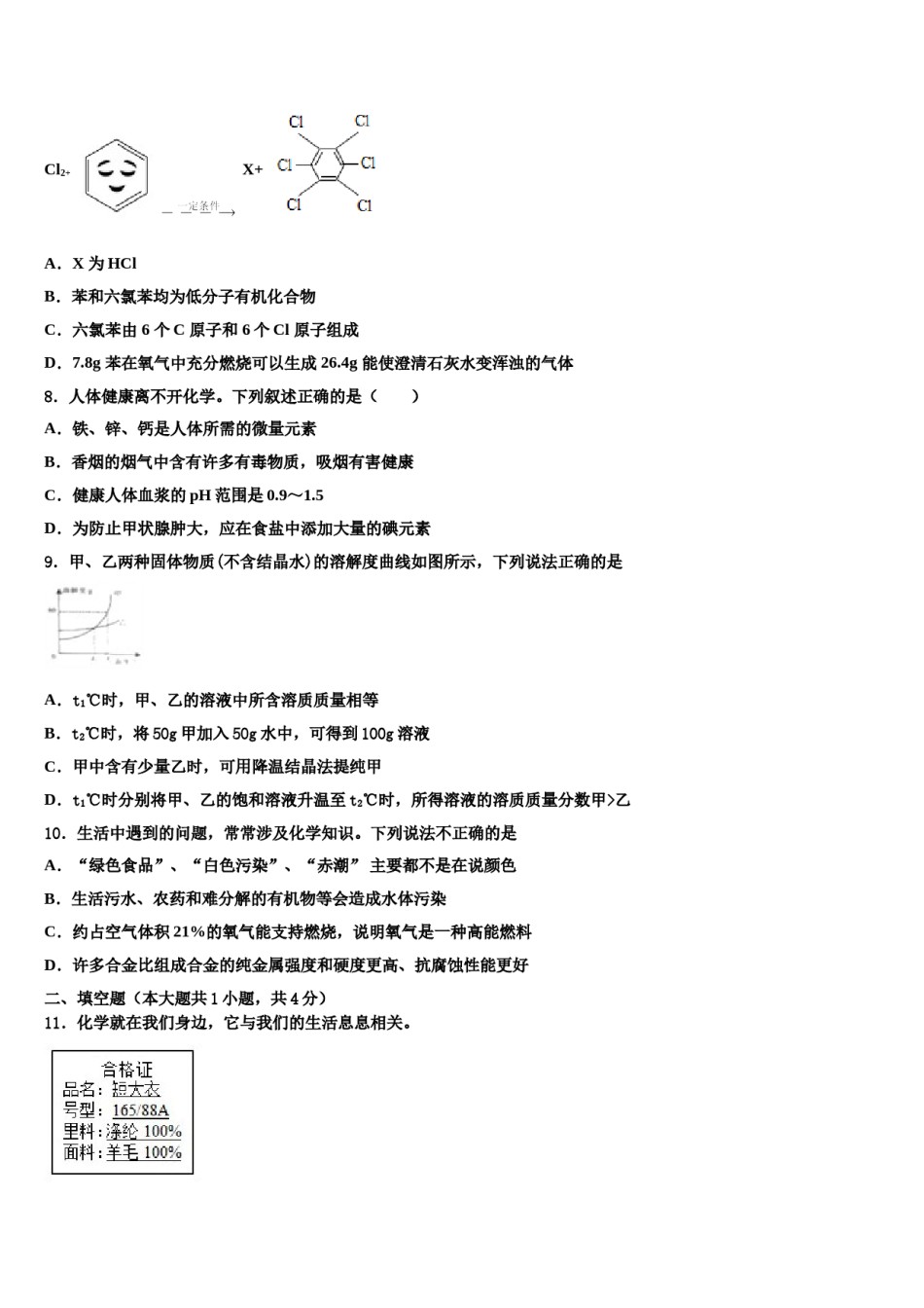 2023-2024学年云南省云南大附属中学中考化学模拟预测题含解析.doc_第3页