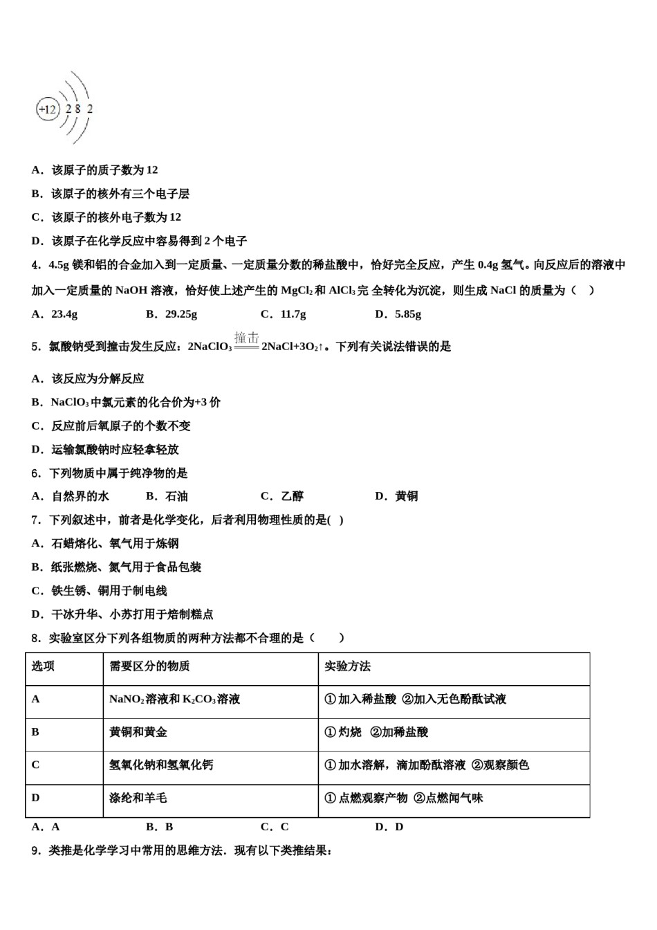 2023-2024学年云南省云南昆明市盘龙区达标名校中考化学考前最后一卷含解析.doc_第2页