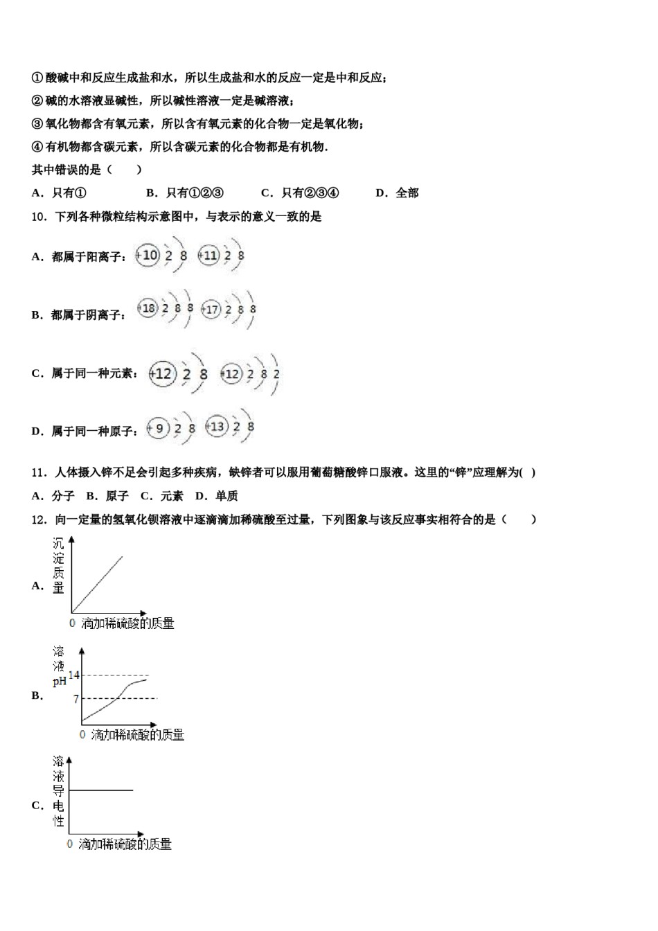 2023-2024学年云南省云南昆明市盘龙区达标名校中考化学考前最后一卷含解析.doc_第3页