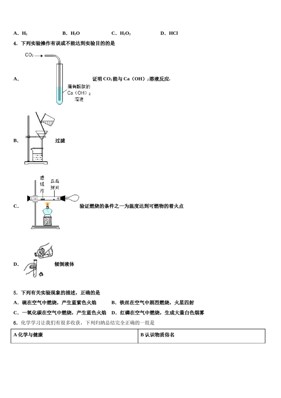 2023-2024学年云南省南涧彝族自治县市级名校十校联考最后化学试题含解析.doc_第2页