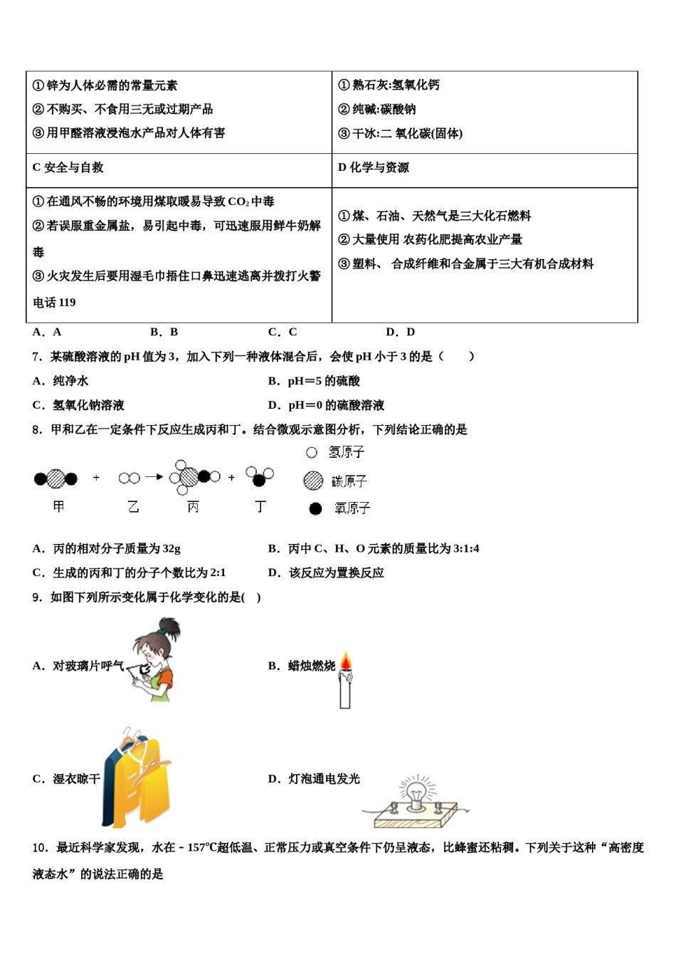 2023-2024学年云南省南涧彝族自治县市级名校十校联考最后化学试题含解析.doc_第3页