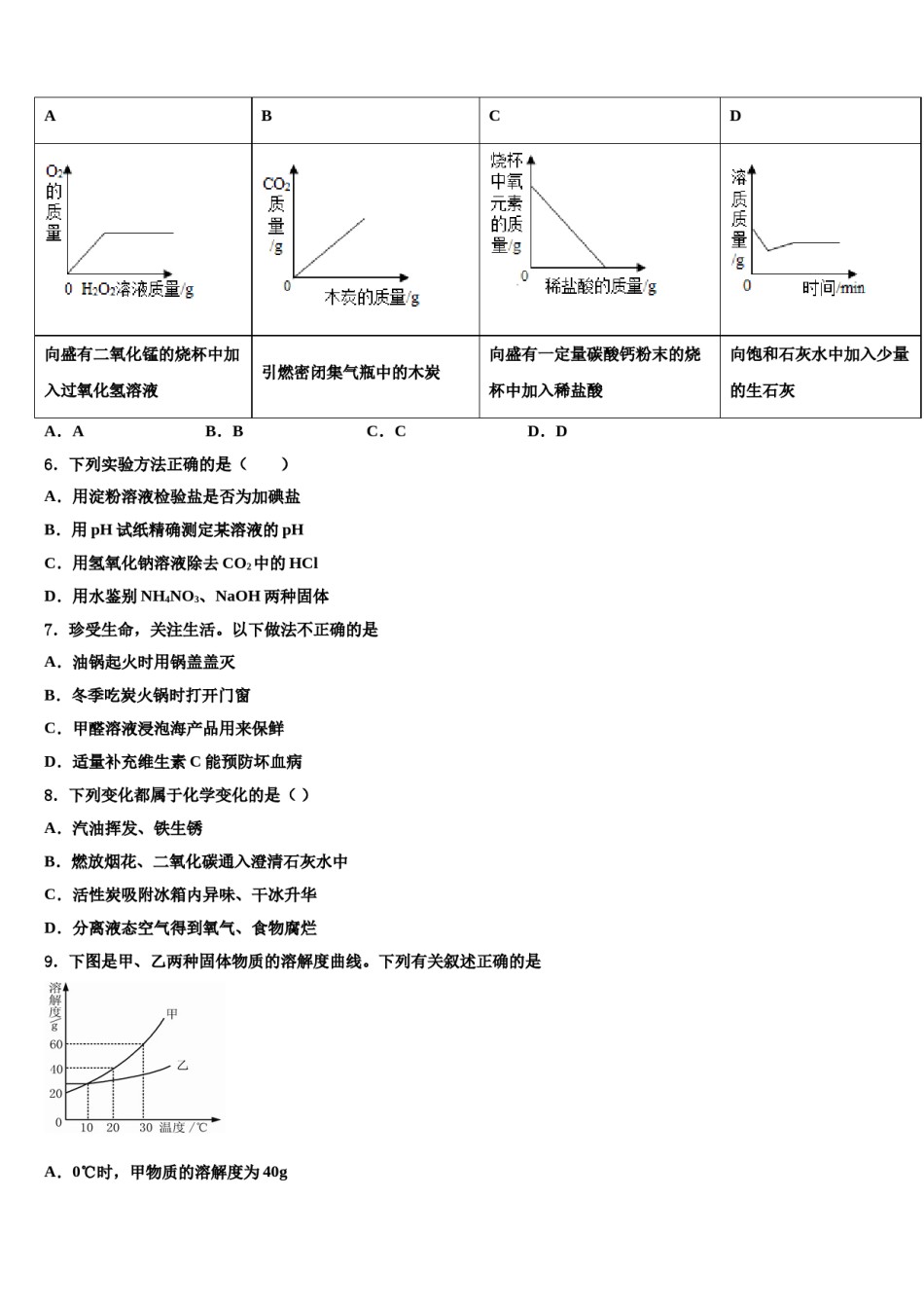 2023-2024学年云南省大理市中考适应性考试化学试题含解析.doc_第3页