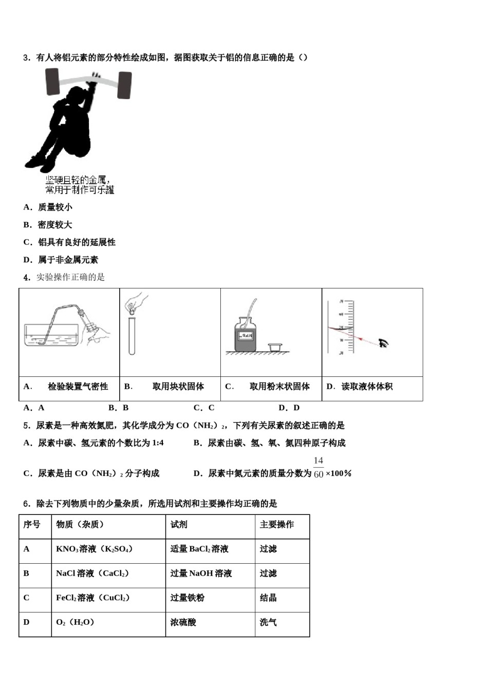 2023-2024学年云南省建水县建民中学中考化学对点突破模拟试卷含解析.doc_第2页