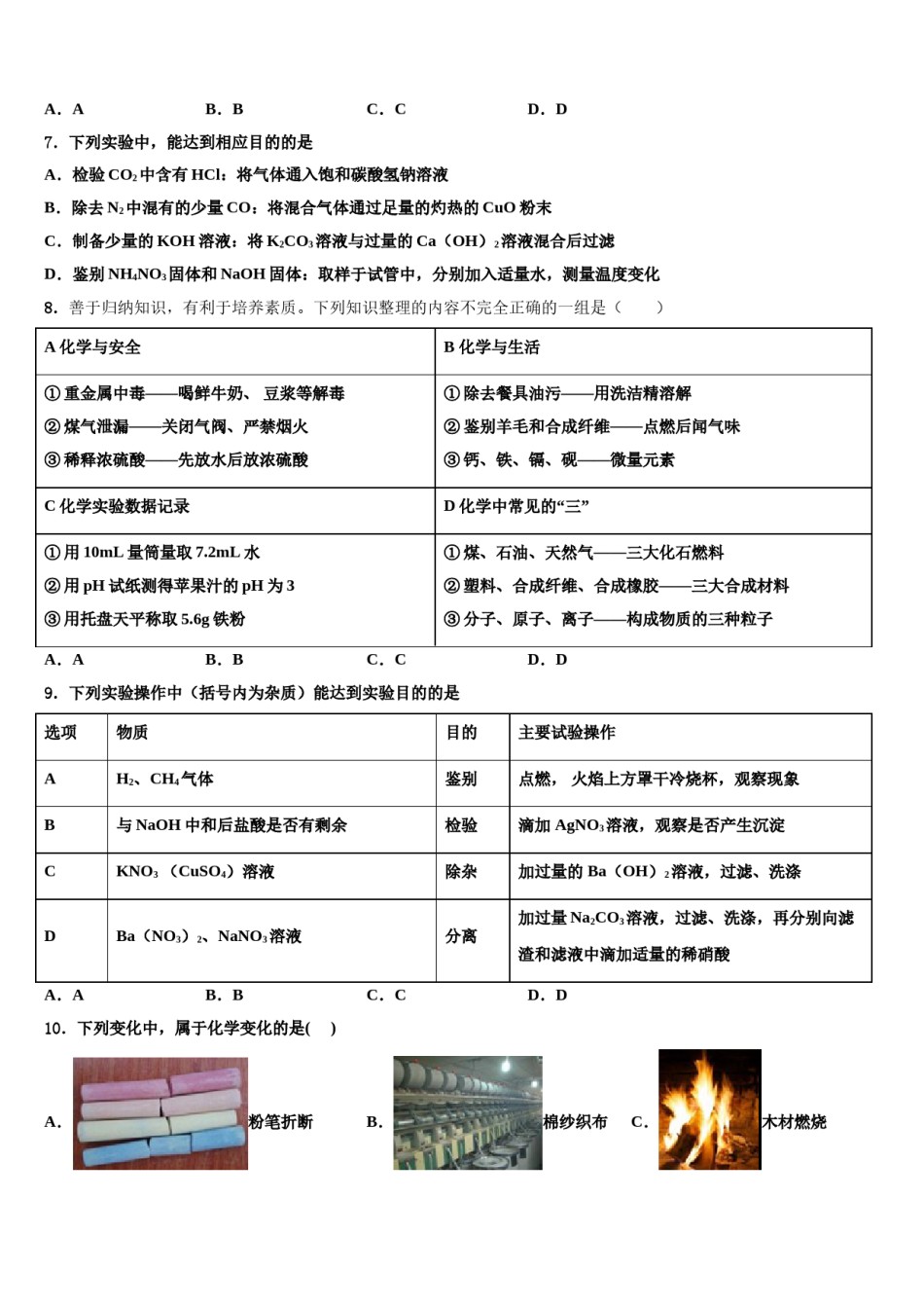 2023-2024学年云南省建水县建民中学中考化学对点突破模拟试卷含解析.doc_第3页