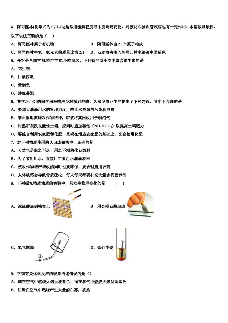 2023-2024学年云南省德宏市重点中学中考二模化学试题含解析.doc_第2页