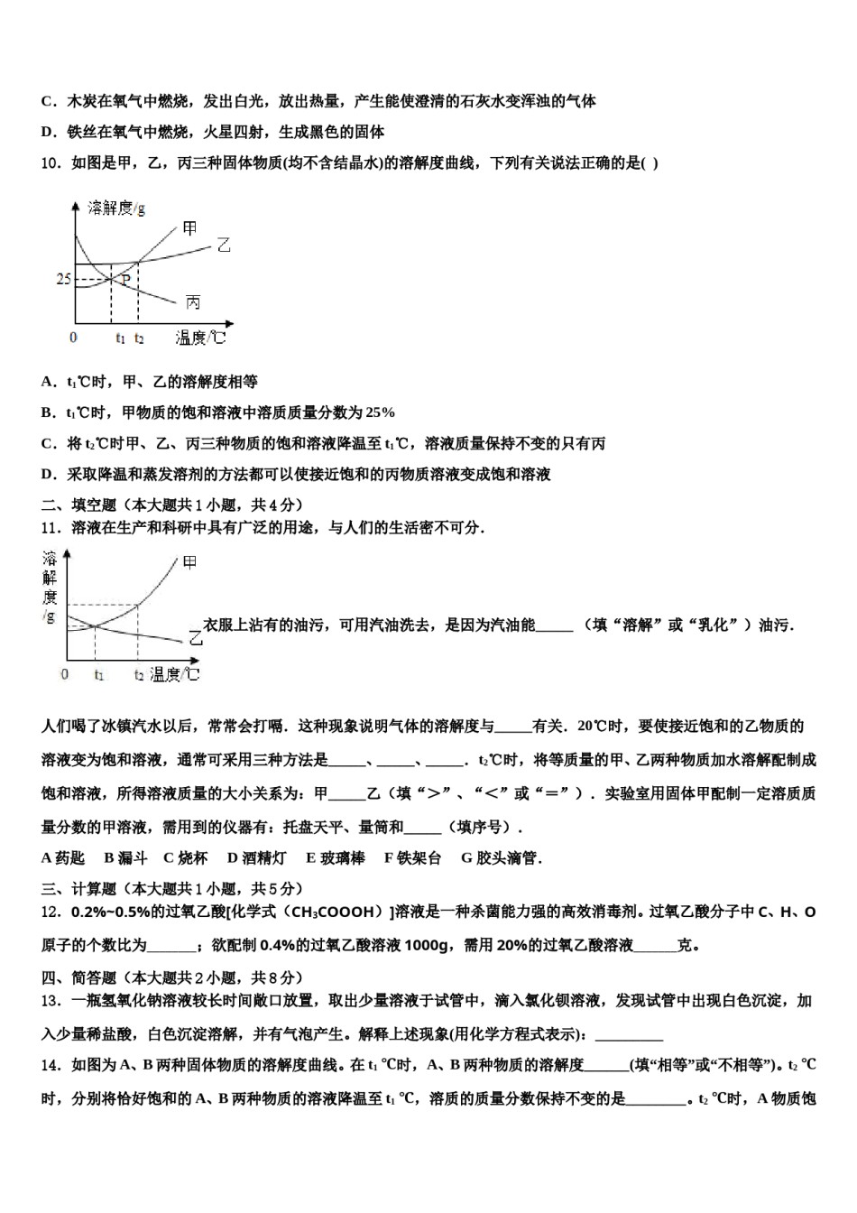 2023-2024学年云南省德宏市重点中学中考二模化学试题含解析.doc_第3页