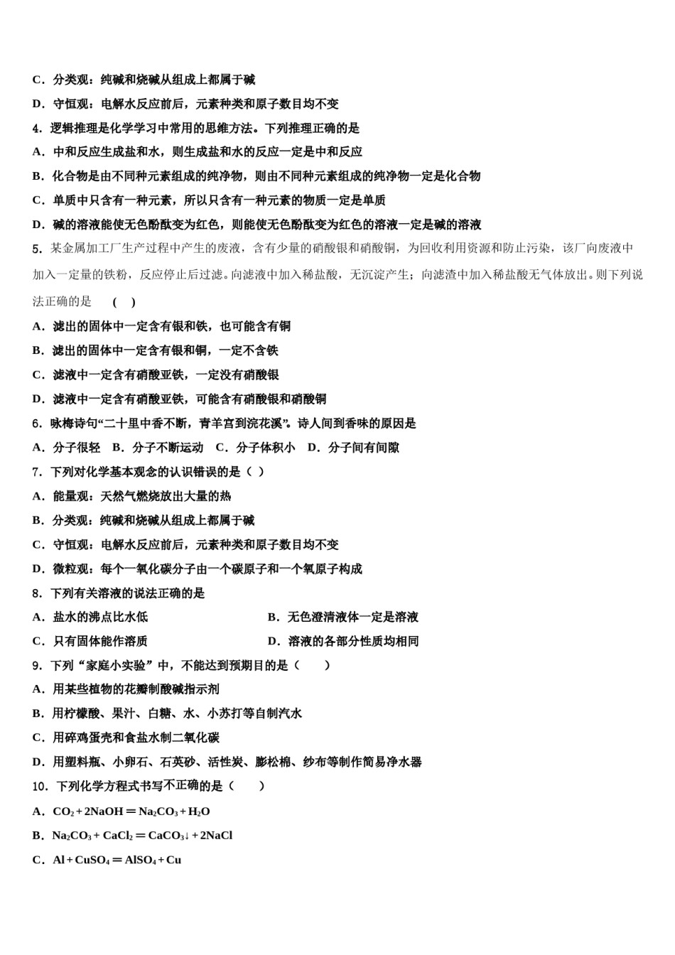 2023-2024学年云南省文山县中考二模化学试题含解析.doc_第2页