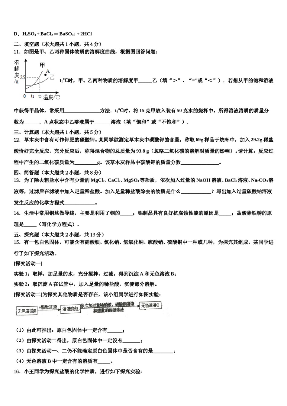2023-2024学年云南省文山县中考二模化学试题含解析.doc_第3页