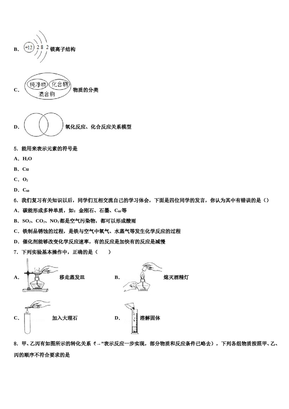 2023-2024学年云南省文山县市级名校中考化学最后一模试卷含解析.doc_第2页