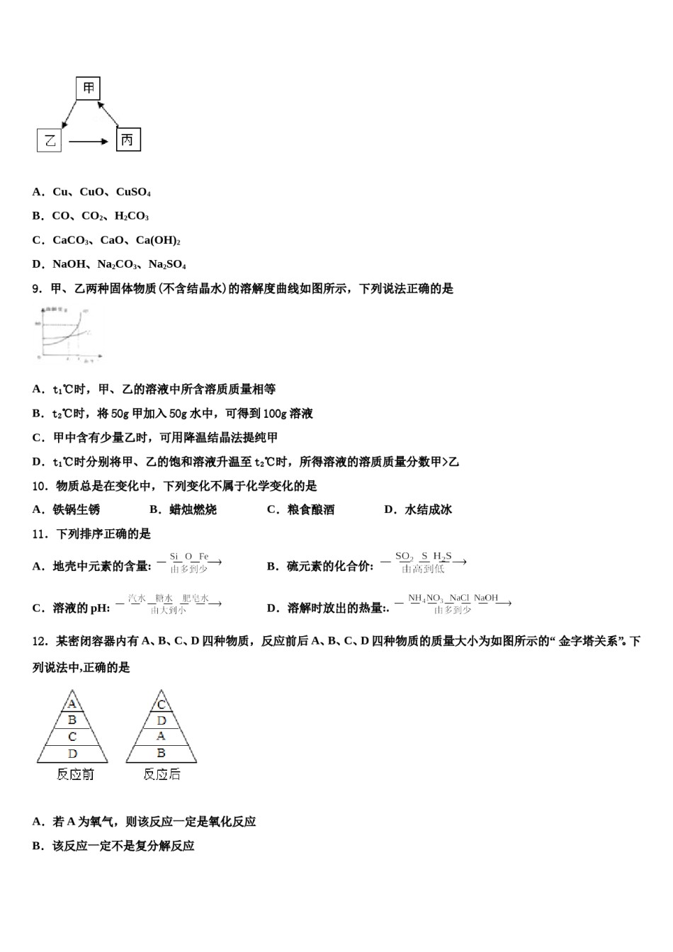 2023-2024学年云南省文山县市级名校中考化学最后一模试卷含解析.doc_第3页