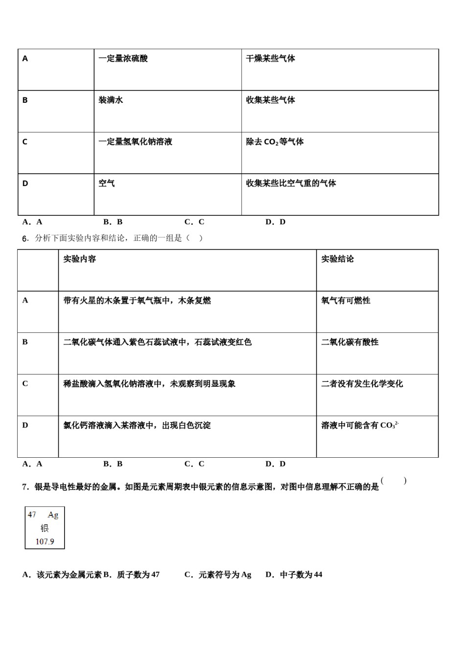 2023-2024学年云南省文山壮族苗族自治州达标名校中考一模化学试题含解析.doc_第2页