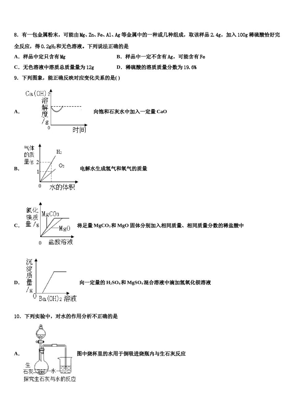 2023-2024学年云南省文山壮族苗族自治州达标名校中考一模化学试题含解析.doc_第3页