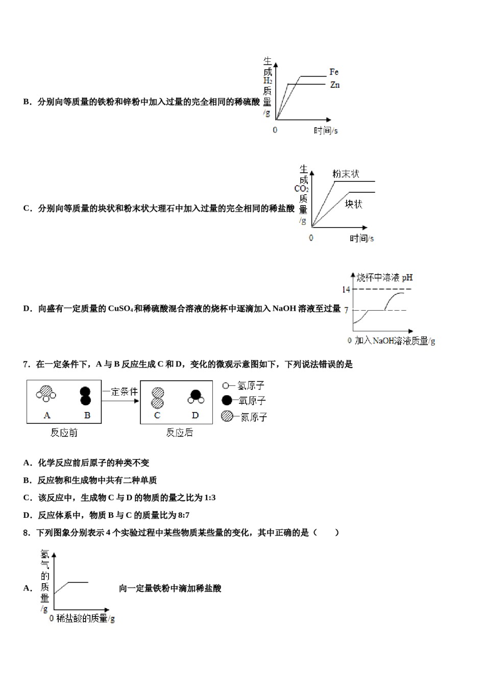 2023-2024学年云南省文山州富宁县重点达标名校中考化学适应性模拟试题含解析.doc_第3页