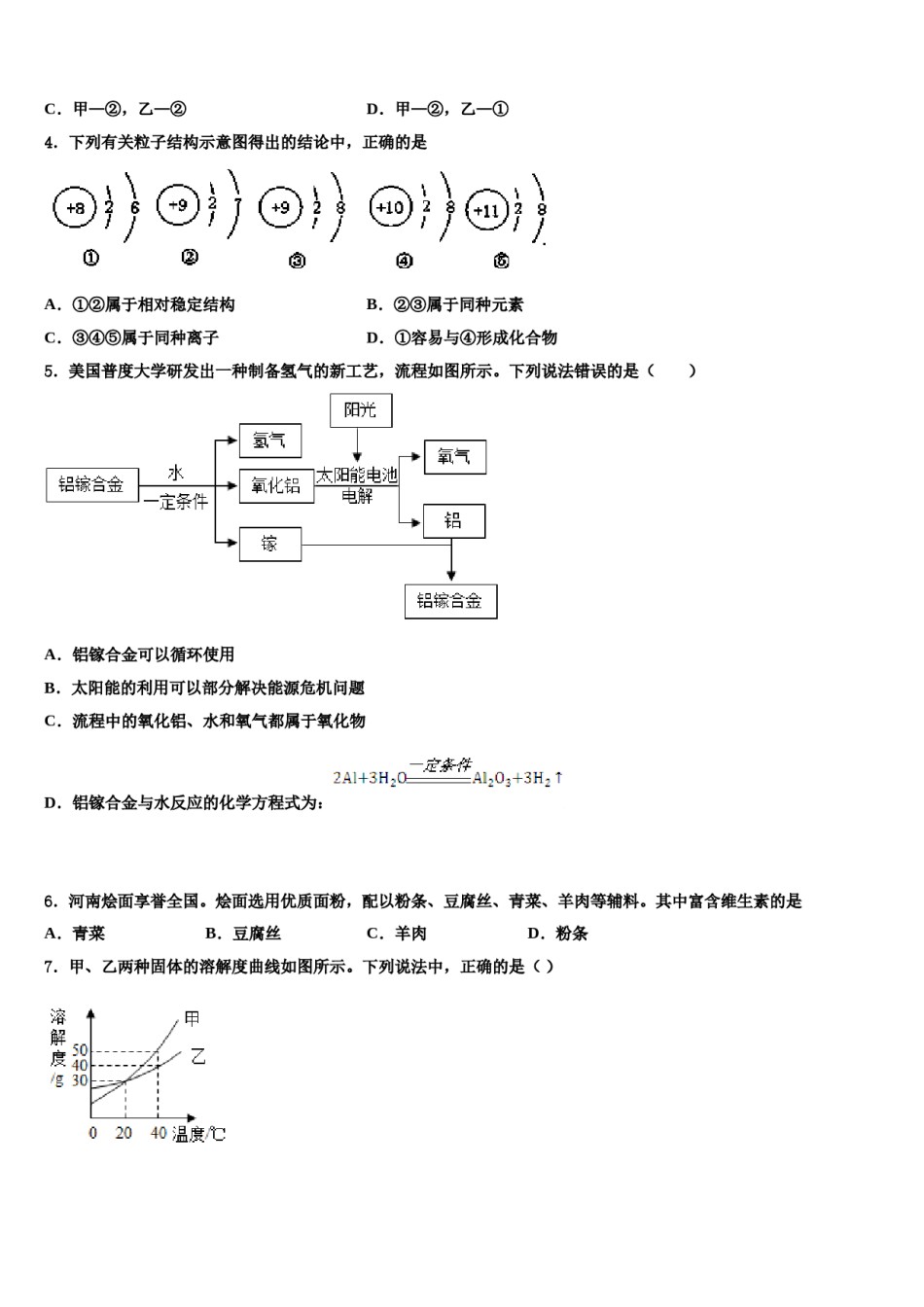 2023-2024学年云南省昆明市五华区云南师范大附属中学中考化学猜题卷含解析.doc_第2页