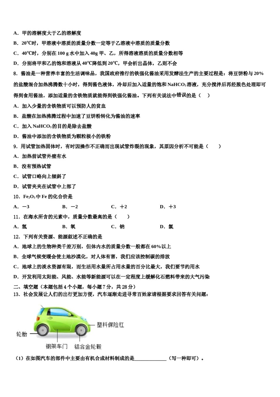 2023-2024学年云南省昆明市五华区云南师范大附属中学中考化学猜题卷含解析.doc_第3页