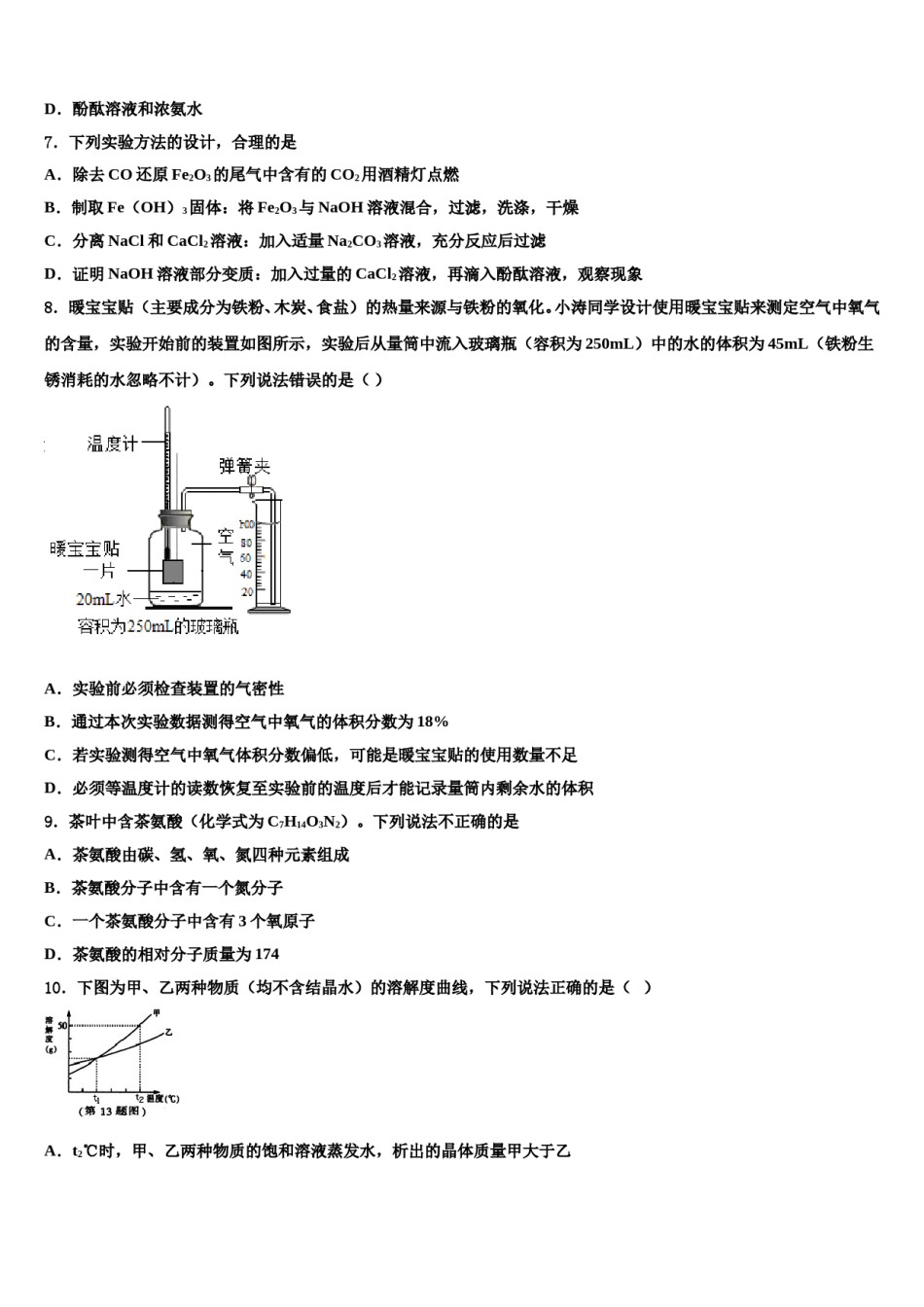 2023-2024学年云南省昆明市仁德一中重点中学中考化学最后一模试卷含解析.doc_第2页
