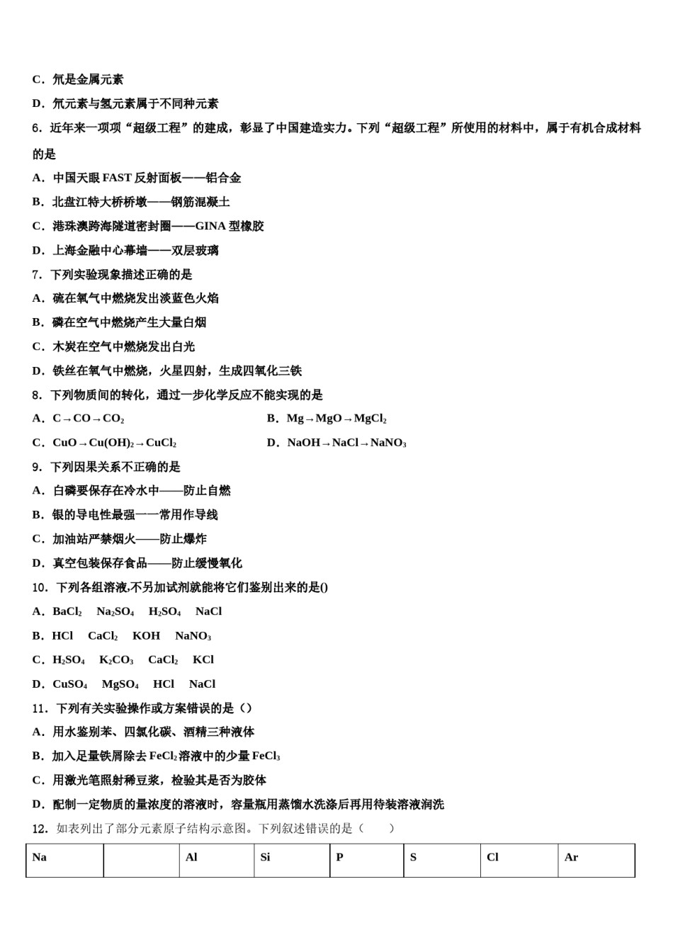 2023-2024学年云南省昆明市重点达标名校中考三模化学试题含解析.doc_第2页