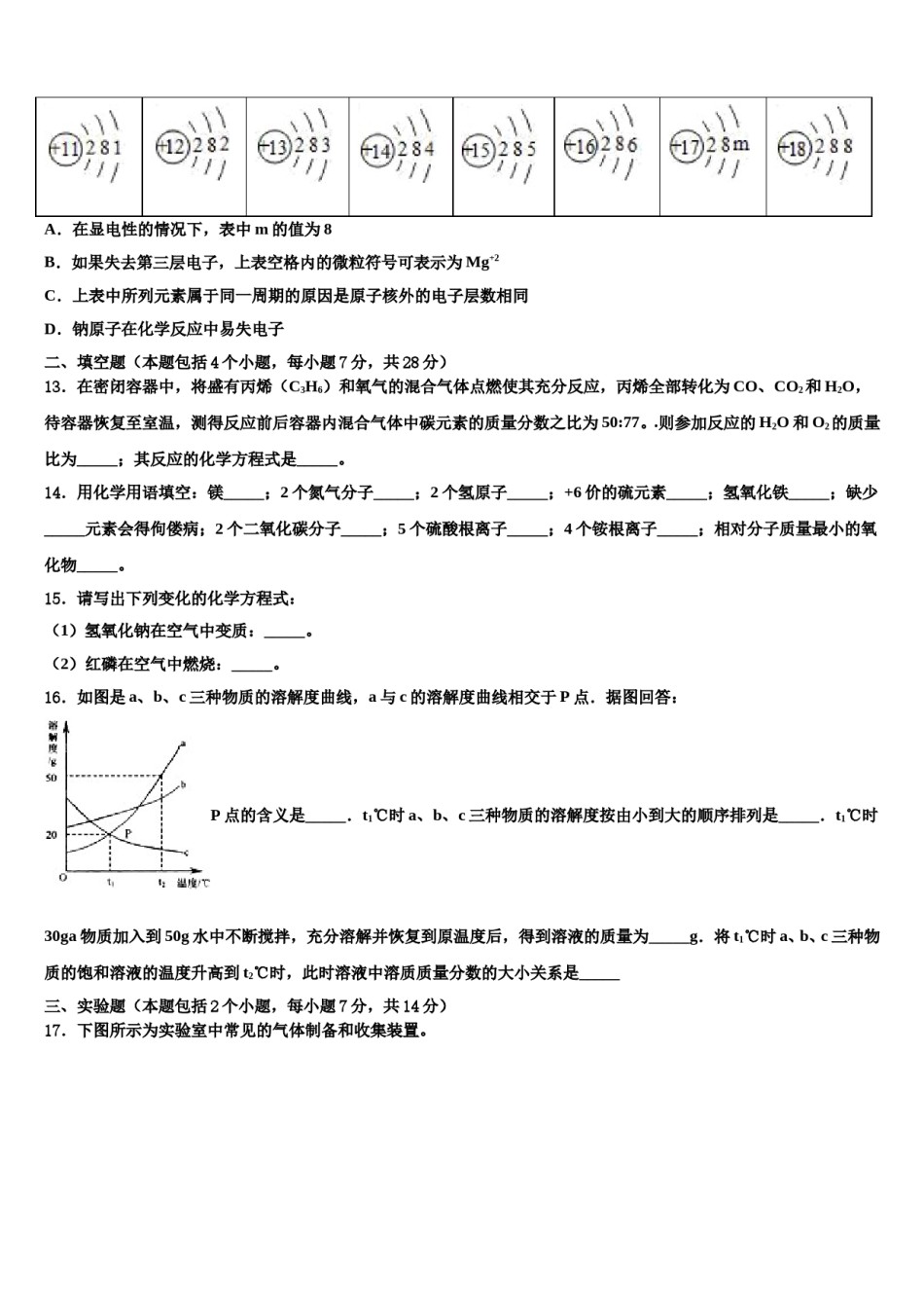 2023-2024学年云南省昆明市重点达标名校中考三模化学试题含解析.doc_第3页