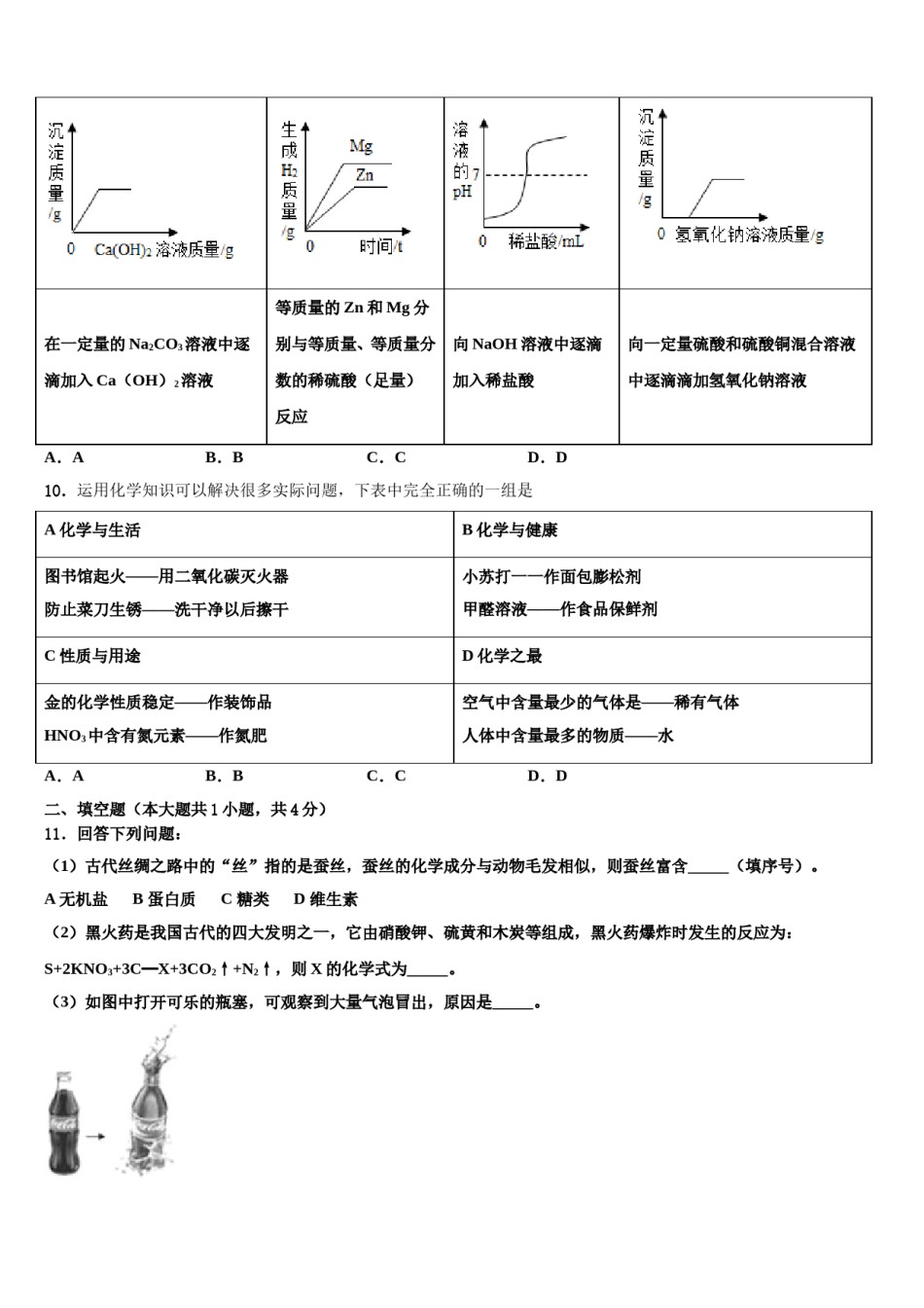 2023-2024学年云南省普洱市名校中考二模化学试题含解析.doc_第3页