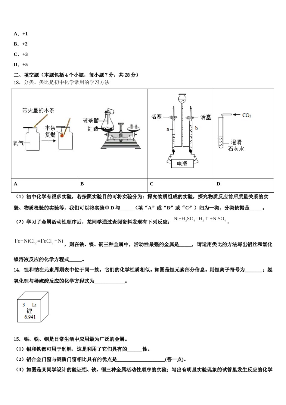 2023-2024学年云南省曲靖市实验中学十校联考最后化学试题含解析.doc_第3页