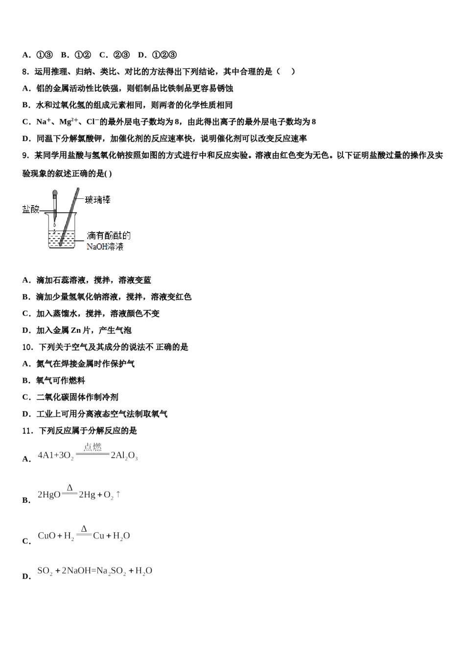 2023-2024学年云南省曲靖市罗平县重点中学中考考前最后一卷化学试卷含解析.doc_第2页