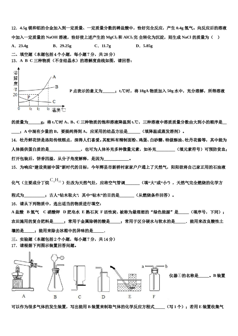 2023-2024学年云南省曲靖市罗平县重点中学中考考前最后一卷化学试卷含解析.doc_第3页