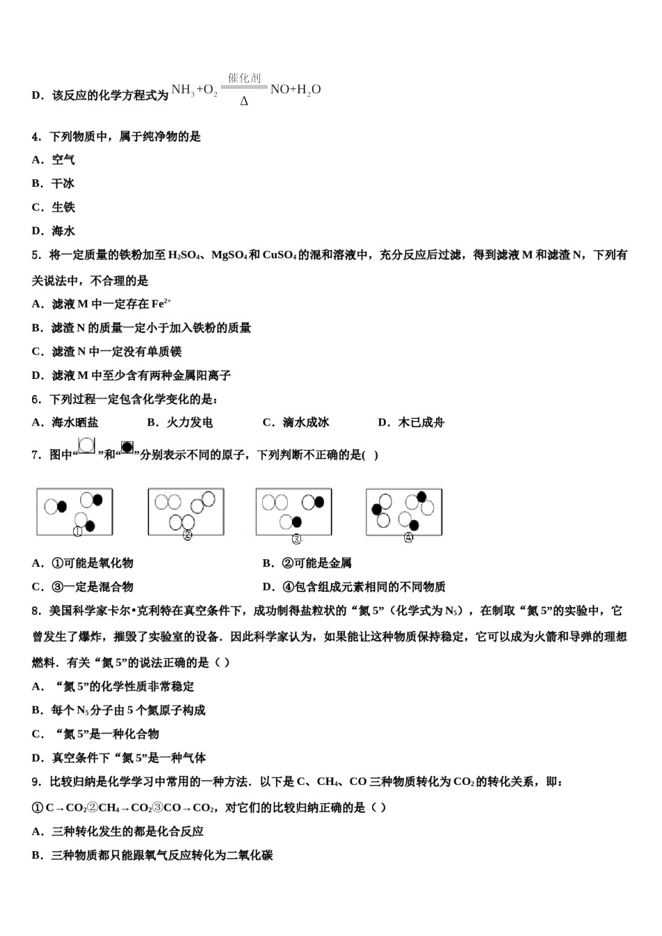 2023-2024学年云南省曲靖市马龙县达标名校中考化学五模试卷含解析.doc_第2页