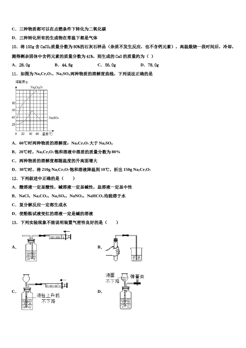 2023-2024学年云南省曲靖市马龙县达标名校中考化学五模试卷含解析.doc_第3页