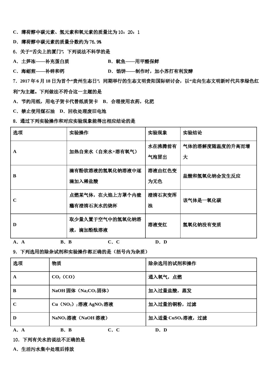 2023-2024学年云南省楚雄州双柏县重点名校中考联考化学试卷含解析.doc_第2页