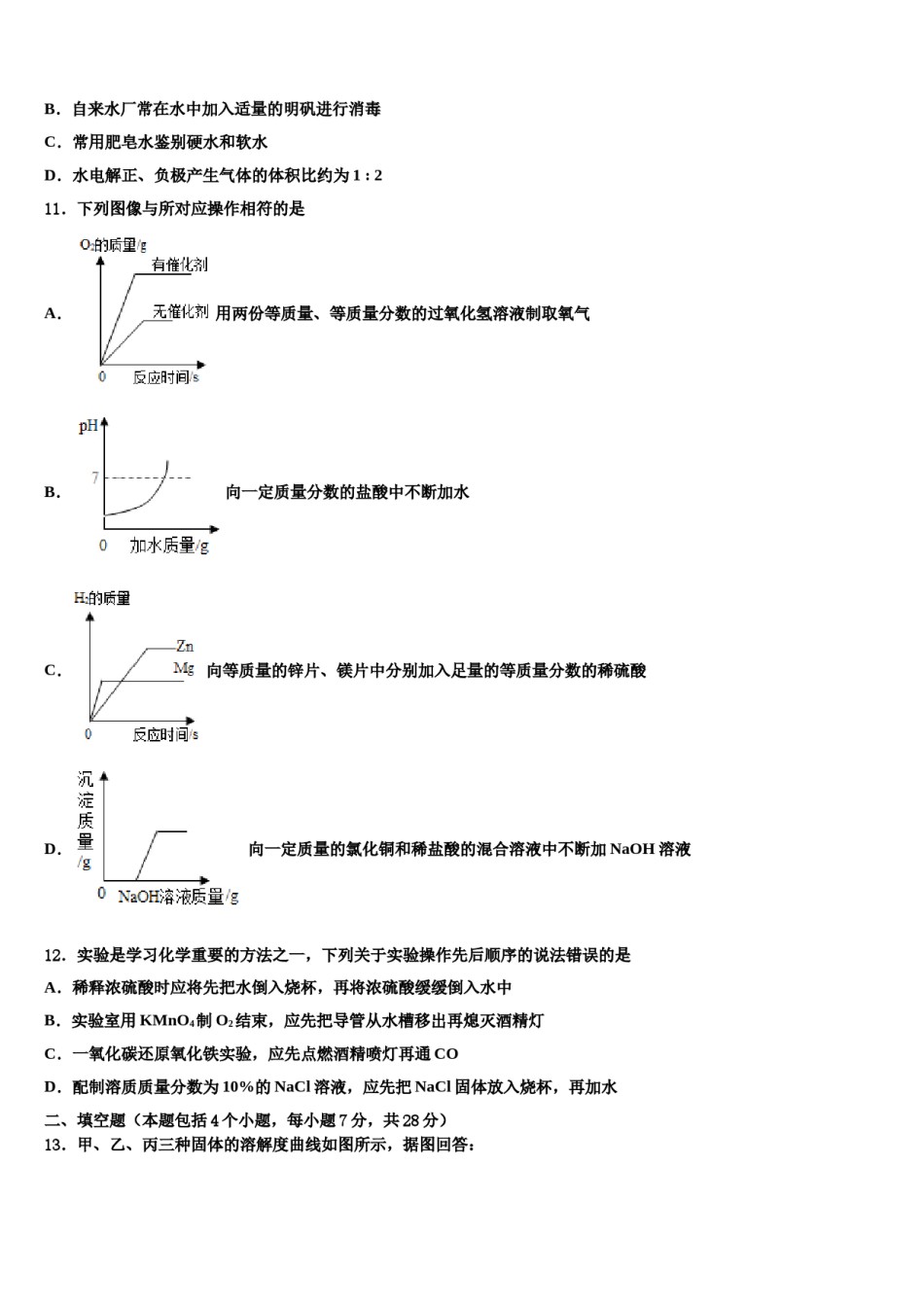 2023-2024学年云南省楚雄州双柏县重点名校中考联考化学试卷含解析.doc_第3页